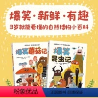爆笑昆虫记[全2册] [正版]爆笑昆虫记 笑个不停的博物小百科全2册 3-6岁埃莉斯·格拉韦尔著 开启孩子的想象力和创作