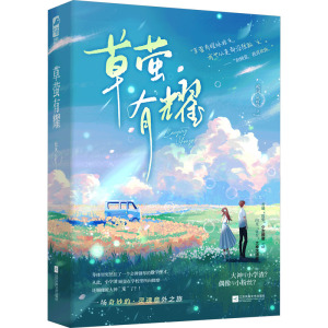 草萤有耀:::
