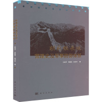 明蓟镇长城营建史及军事防御体系