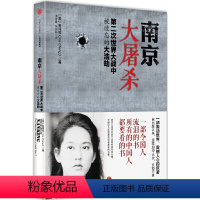 [正版]南京大屠杀 张纯如 原版书本被遗忘的大浩劫 史料集全纪实档案抗日战争书籍 世界大战的书图书 南京暴行被遗忘的大