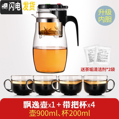 三维工匠飘逸杯耐热玻璃泡茶壶大号加厚过滤花茶具水杯家用大容量茶水分离 900单壶[级内胆]+4带把杯