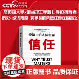 【央视网】信任 经济中的人际纽带 美 本杰明·何 著 科学技术本书将人类的文明史描述为一个关于信任扩张的故事 人类文明史