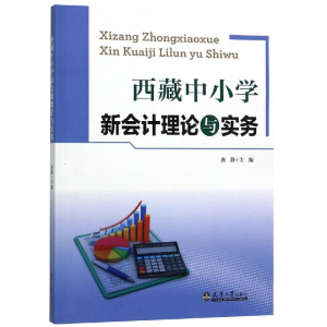 [M]管理会计实操从新手到高手-9787113260811