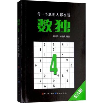 正版新书]数独 4谢道台9787501614318