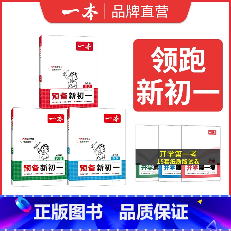 [抖音3本装]语文+数学+英语(全国通用) 七年级 [正版]预备新初一语数英2024小升初6周暑假衔接音视频全国通用