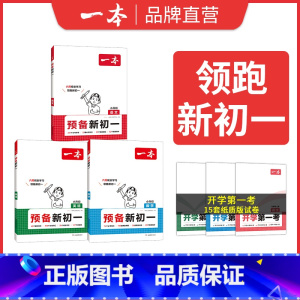 [抖音3本装]语文+数学+英语(全国通用) 七年级 [正版]预备新初一语数英2024小升初6周暑假衔接音视频全国通用