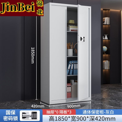 锦北保密柜加厚文件柜资料柜档案柜铁皮柜通门无斗国宝密码锁常规款0.6mm
