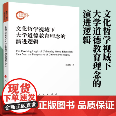 文化哲学视域下大学道德教育理念的演进逻辑