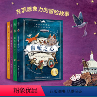 齿轮之心+月亮项坠+暗水之谜+天空马戏团 [正版] 齿轮之心全4册 月亮吊坠天空马戏团暗水之谜7-8-10-12-13-