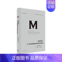 [正版] 译丛021:国家构建:21世纪的国家治理与世界秩序 弗朗西斯·福山 国家治理 国家理论 世界秩序 大断裂