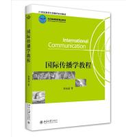 音像国际传播学教程程曼丽