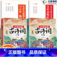 [全4册]小学必背古诗词75+80首+艾宾浩斯打卡本+练习本 [正版]小学生漫画爆笑成语故事大全 古诗?成语?故事!一二