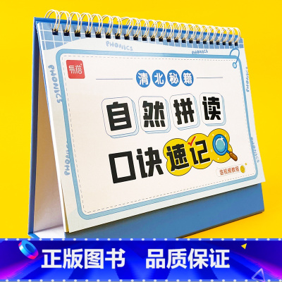 [正版]易蓓自然拼读启蒙英语拼读发音规则表口诀速记台历零基础学习发音技巧整理总结基础知识提升知识点台历学习神器