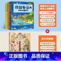 德国专注力+我们的骄傲[全5册] [正版]全12册德国专注力训练大书 幼儿思维逻辑训练书 儿童绘本2-3-4-6-7岁