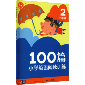 醉染图书100篇小学英语阅读训练 2年级9787560891255
