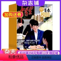 [正版]中学生青春校园(原中学生青春悦读)杂志 2024年8月起订 1年共12期 杂志铺 中学生成长阅读青春美文青少年