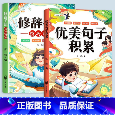 [素材+技巧]优美句子+修辞手法 小学通用 [正版]小学语文句子训练专项练习三年级上册一年级下册二年级仿写复述扩充排序训