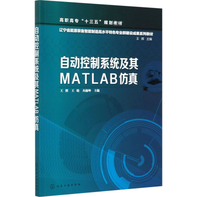 醉染图书自动控制系统及其MATLAB9787122