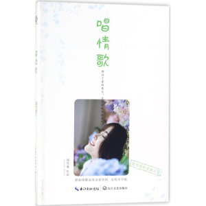 [M]唱情歌-9787535499295