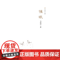 “字码头”读库:催眠