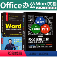 [正版]套装2本word excel ppt办公应用三合一 wps教程表格制作函数办公软件计算机应用基础知识自学电脑入