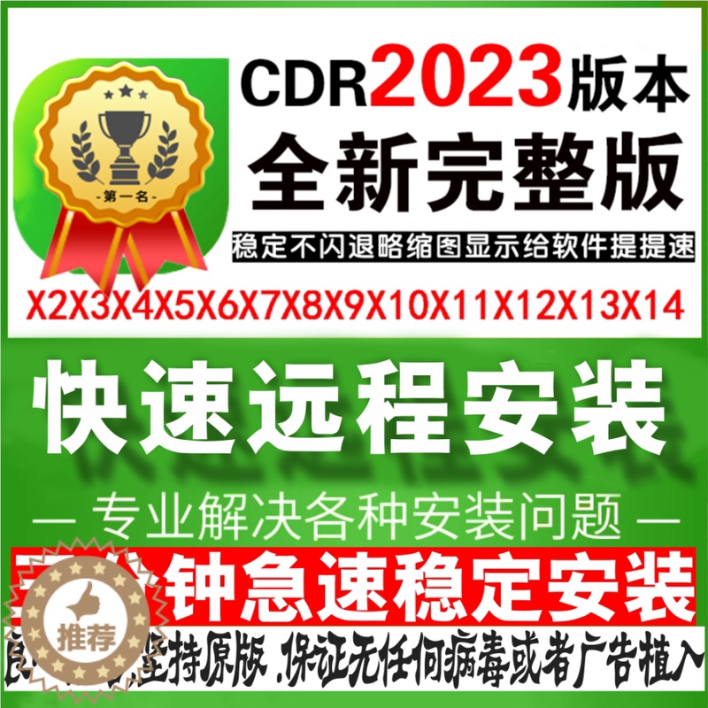 [醉染正版]cdr软件包远程安装x4x7x8x6/2019/2021/coreldraw2022教程mac正版