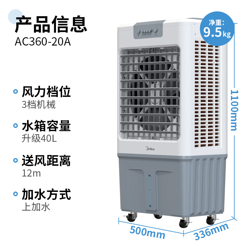 美的(Midea)冷风机空调扇工业水冷强力风扇蒸发式单冷降温加湿40升水箱+1.1米机身(AC360-20A)