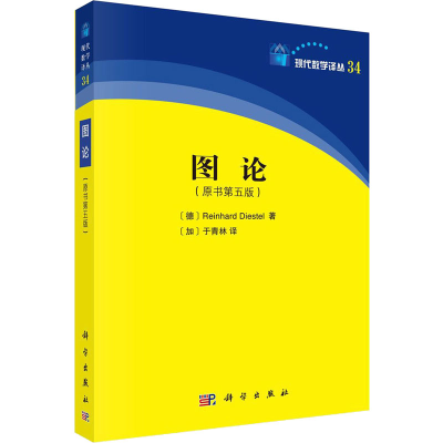 [M]图论(原书第5版)-9787030648075