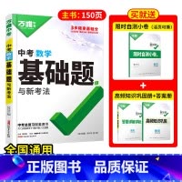 1本[数学] 初中通用 [正版]2025基础题物理数学化学英语文道法历史专项训练9九年级练习必刷题初中三总复习资料真题模