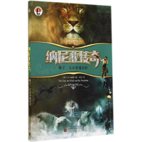 醉染图书纳尼亚传奇9787565619908
