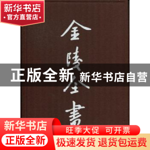 正版 南京市政府公报:第一五八-一五九期 [民国]南京市政府编 南