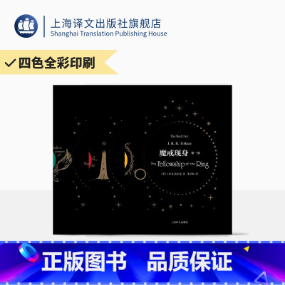 [正版]常规版 魔戒:三部曲[英]J.R.R.托尔金著 朱学恒译 经典译本 四色印刷 西方奇幻文学奠基之作 作者亲绘插