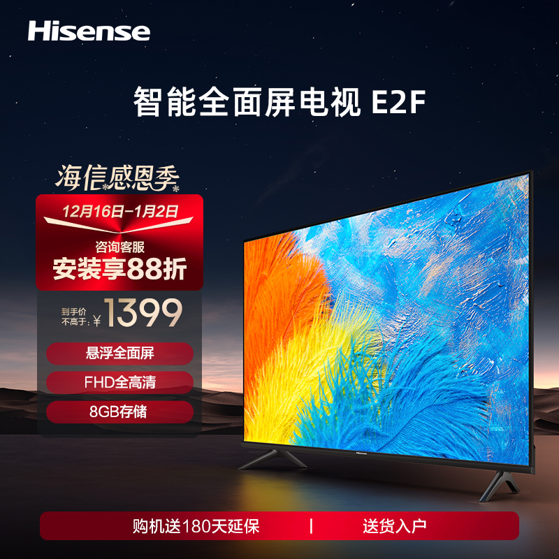 海信电视 43e2f 43英寸 悬浮全面屏 fhd全高清 8gb存储 智能液晶平板