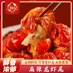 [苏鲜生推荐]三物纪麻辣龙虾尾100g/袋 5袋装 鲜香入味麻辣虾尾独立装休闲解馋好物