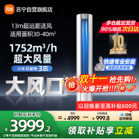 米家小米空调3匹巨省电大风口简白新一级能效 智能自清洁 圆柱空调柜机72LW-NA10/N1A1(W)