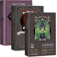 音像克苏鲁神话(精)共3册(美)H.P.洛夫克拉夫特|译者:姚向辉