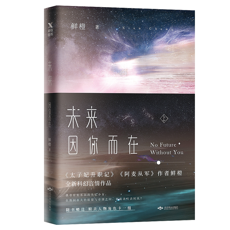 音像未来.因你而在.上鲜橙