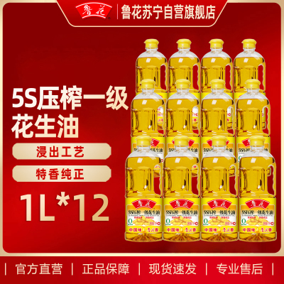 鲁花5S压榨一级花生油1L*12(整箱)