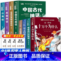 [加厚版8册]四上必读+四下必读 [正版]四年级上册快乐读书吧必读经典书目全套4册老师读物中国古代神话传说世界神话传说希