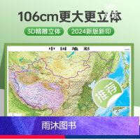 [正版]中国地图3d立体地图 2024新版 106*76cm地势教学三维立体凹凸大号学生家用办公室地图