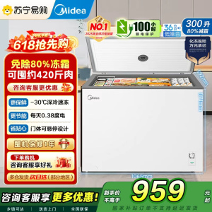 美的(Midea)冷柜300升卧式商用家用冰柜大冷冻柜单温冷藏柜囤货保鲜小型冰柜一级能效BD/BC-300KMB(E)