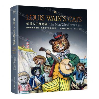 [N]如果人生都是猫(猫痴画家路易斯·韦恩笔下的非凡世界)(精)-9787538765236