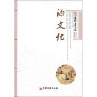 正版新书]酒文化黄玉将9787513619165