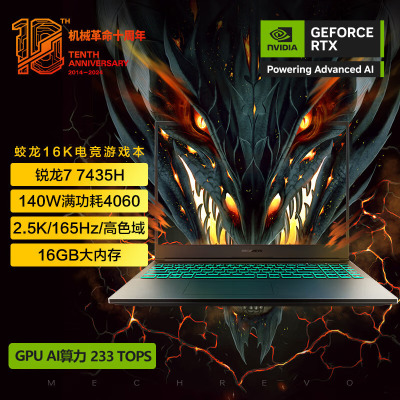 机械革命(MECHREVO)蛟龙16K 16英寸商务办公 电竞游戏本笔记本电脑(锐龙R7-8745H 16G内存 1TB固态 RTX4060 144HZ 窄边框高刷屏)