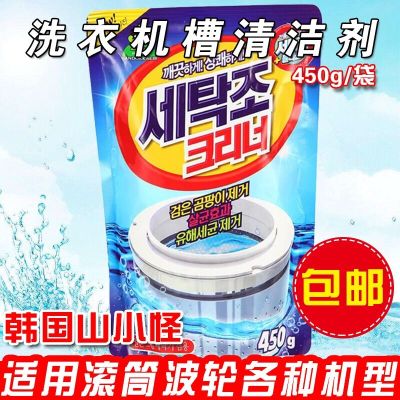 韩国洗衣机清洗剂半全自动滚筒除垢剂家用去霉内筒槽清洁剂
