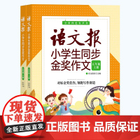 正版新书 语文报小学生同步金奖作文 五年级 语文报社 清华大学出版社 作文课小学资料