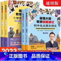 最强大脑教你漫画速记小学生+初中生 [正版]思维导图速记小学生古诗词全套2册唐诗三百首幼儿早教幼儿园宝宝学前启蒙书籍古诗