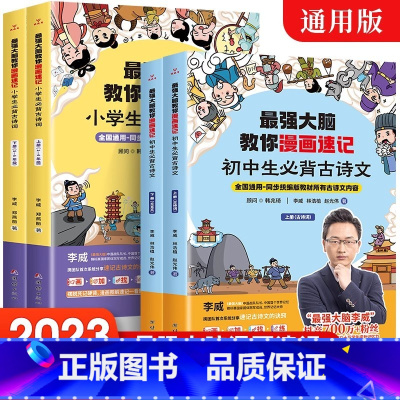 最强大脑教你漫画速记小学生+初中生 [正版]思维导图速记小学生古诗词全套2册唐诗三百首幼儿早教幼儿园宝宝学前启蒙书籍古诗