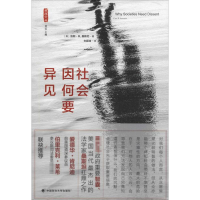 醉染图书社会因何要异见9787562067146