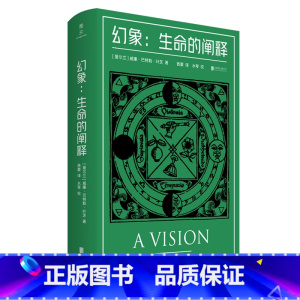 [正版]幻象:生命的阐释